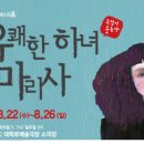 유쾌한하녀마리사 티스토리