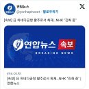 불 붙은채 달리는 하네다 공항 비행기 ㄷㄷ 이미지