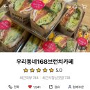 우리동네168브런치카페 이미지
