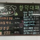 합덕대패