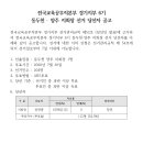 [경기지부 선관위 알림] 동두천양주 지회장 당선자 공고 이미지