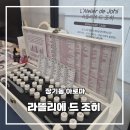 장기동 아로마 받고 피부가 달라졌다 라뜰리에 드 조히 스킨 밸런스 케어 리얼 후기