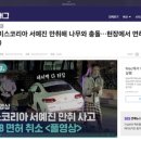 미스코리아 서예진 만취해 나무와 충돌…현장에서 면허 취소 이미지