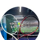 시스템테니스아카데미(송파테니스/방이동테니스 레슨/2:1 수업/신태진 테니스)