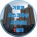기흥더샵힐스공인중개사사무소 이미지