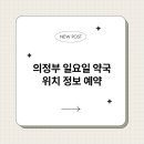 의정부동물약국 이미지