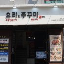 오리와 쭈꾸미 이미지