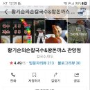황기순의칼국수&왕돈까스관양점