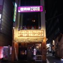 해적노래타운 | 대구 교동 노래타운 만카이 안주 맛집 노래방 노래대결도 가능