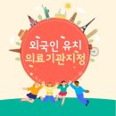 [축하] 정석린 단우의 아들, 정준홍 후원회원 서울오브치과병원 외국인유치 의료기관 지정 이미지