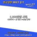 누구나 쉽게 할 수 있는 주식투자와 재테크 | 해외주식 재테크 #2, 레버리지 3배(3X Leverage) ETF 총정리 및 투자전략