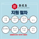 디이에스(DES) 이미지