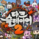 길드스튜디오 | 스튜디오브리즈, 신작 방치형 RPG ‘다크슬레이어2’ 사전예약 개시