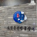 미소풍천민물장어 이미지