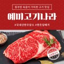 예미고기나라