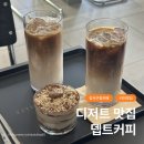 달달하네 우장산점 | 강서구청 카페 밤티라미수가 맛있는 디저트 맛집 뎁트커피