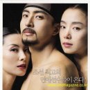 한국영화/＜스캔들＞(Untold Scandal) - 조선남녀상열지사 (2003) 한국 | 로맨스/멜로,시대극,드라마 | 감독 : 이재용 | 배우 : 배용준, 이미숙, 전도연 이미지