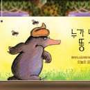 가족뮤지컬<누가 내 머리에 똥 쌌어> 이미지