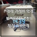송파안경원 추천 잠실르엘상가 리뷰안경에서 블랙몬스터 안경 맞춘 후기
