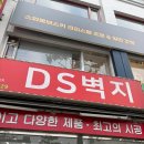 영진행복아파트경로당 | 방산시장 도배업체 친절한벽지 영진벽지 대동벽지 롯데벽지 견적 비교