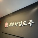 미니회타운 태백점 | 안산 실내 감성 포차 고잔동 술집 &#34;회포차김도주&#34;