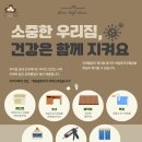 파주시 징집 제1차 | 파주 새집증후군 효도 시공 후기! 세잎클로버 1박 2일로 당하동 부모님 댁 해결해 드렸어요