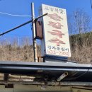 동해 묵호항 고향의맛손칼국수감자옹심이 내돈내산 솔직후기