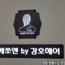 에쏘엔by강호 이미지