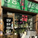 쌍용화원 이미지
