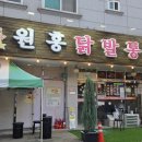원흥 닭발 통닭 청주 닭발 맛집 추천 이유 솔직 후기
