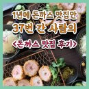 WR(서울특별시 영등포구)-[영등포로]-하-47 | [공지] [eat] 돈까스에 진심인 사람의 내돈내산 37가지 돈까스 맛집 솔직리뷰 !!