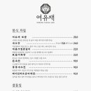 여유재