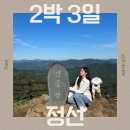 청령포닭갈비 | 놀거리 가볼만한곳 맛집 카페 추천 2탄_민둥산 하이원리조트 운암정 정선카지노 청령포물닭갈비 화암동굴