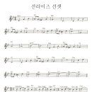 [악보]선라이즈 선셋(영화 지붕위의 바이올린 주제곡) 이미지