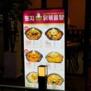 둥지 | 부천시청역 맛집 둥지닭볶음탕 부천시청점ㅣ국물 진하고 양 푸짐한 닭도리탕