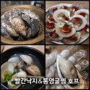하니호프 | [인천 부평] 부평 굴찜 맛집 여기였다 통영굴 미친 크기 빨간낙지&amp;통영굴찜 호프