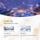 지리산힐링타운 | 1월 2월에 조용한 국내여행지를 찾는 분들을 위한 리스트