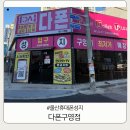 구영푸르지오 내부도로R | 울산 휴대폰 가장 싸게 사는 곳 다폰 구영점