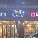 육쁘다