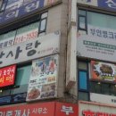 박은자맛사랑 이미지