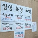 시선목장 | 별내 맛집 가족 외식 정육식당 싱싱목장 치마살 솔직후기