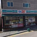 지에스(GS)25동주대점 이미지