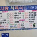 맛사랑식육식당 이미지