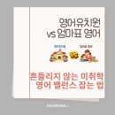 페이스프렙공터영어학원 | 영유 꼭 보내야 할까? 대치 빅5 어학원 학부모가 경험한 미취학 영어의 핵심 밸런스