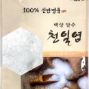 신안소금