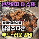 호랑이참숯갈비 이미지