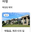 애월모실