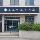군위군소보면보건지소 이미지