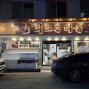 금호2차 세탁소(1층) | 광주 금호지구맛집 회뜨는마을 내돈내산 솔직후기