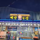 예산굴수산 네이버블로그